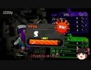 【Splatoon2】その日は五月雨、ある日は五寸釘　ごめんねガチマッチ【ゆっくり実況】