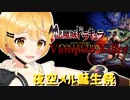 Vampire Killer【夜空メル誕生祭】