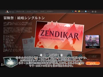 期間限定『冒険祭：続唱シングルトン』が面白い！【MTGアリーナプレイ動画】
