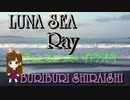 「LUNA　SEA　Ray　歌ってみた」してみた。