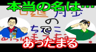 【ラジオ】日進月歩ののどちんこあったまってますか？～日進月歩、名を貰う～