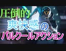 期待の新作！カッコよさに全振りのスタイリッシュパルクールアクションFPS！【Ghostrunner（ゴーストランナー）】