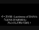 【叩いてみた】イース8 Ys VIII -Lacrimosa of DANA-「GENS D'ARMES」アレンジして叩いてみた【Ys8】（Drum cover）