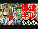力ギアを積んだ超火力長射程の”ハイドラント”が楽しすぎるｗｗ【スプラトゥーン2】
