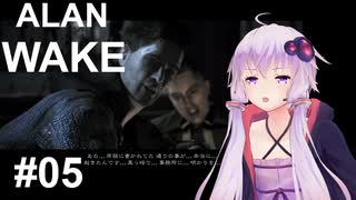 【ALAN_WAKE】みんな大好きアラン・ウェイク：05【VOICEROID実況】