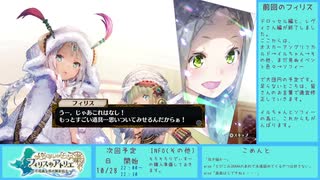 【実況プレイ】フィリスのアトリエ（17日目）Part59