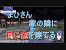 長尾まひさんの家の隣にまったくおなじ家を作る