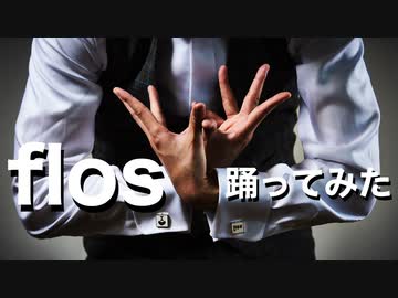 【RAB】flos   踊ってみた【ネス】