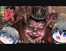 【鬼武者２】刀を振るうは亡き者たちのために　part9