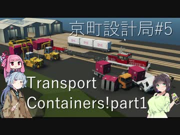 【StormWorks】鉄道貨物輸送マルチ！前編【京町設計局#5】