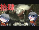 【鬼武者２】刀を振るうは亡き者たちのために　part14