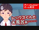 CV下野紘のエチエチボーイを愛でるゼノブレイド2【ゲーム実況】ねぇお風呂入ろうよ_part24【ゲイvtuber】須戸コウ