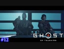 【Ghost of Tsushima】これが冥人だ #12【実況】