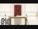 【化雨実況】Heavy Rain　Part18