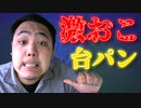 「FORTNITE破損」プンプン丸並に激怒して勢いで台パンをするキチガイ！「顔出し実況」「フォートナイト」