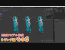 標準ボーン完成させる　0から始めるBlender講座　リギング編　その6