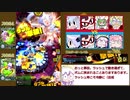 【ゆっくり実況】戦闘民族ボンバーガールの名にかけて（マスC）[Part.11]