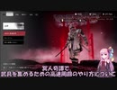 【冥人奇譚/VOICEROID】　「吐血」エモートのとり方+高速周回