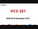 H13-321 HCIP-AI-EI Developer V2.0 Training Guide