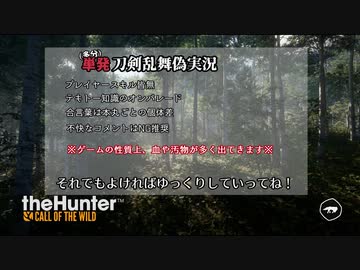 【多分単発】短刀男士の山散歩(ときどき銃声)【刀剣乱舞偽実況】