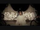 【まぁり】撥条少女時計 踊ってみた【オリジナル振付】