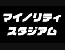 マイノリティスタジアム　あべりょう　フジテレビ「Tune」エンディング曲「キミの一番の成功体験」