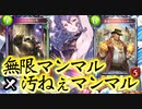 【 シャドバ 】おい‼︎〝マンマル1号〟と〝汚ねぇマンマル〟で無限に守護を貼り続けるのが最高に楽しすぎるぞ‼︎無限守護ネクロ‼︎【 Shadowverse シャドウバース 】