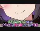 クスクスセイカさんがオタク君と添い寝してくれる動画