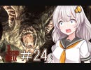 あかりと狂気の世界をブレイク＃24［PsychoBreak］