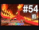 【ペパマリ】オリビアは天然可愛い【オリガミキング実況】#54前編