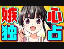 【ASMR】（男性向け）先輩の行動を常に確認しておきたい溺愛後輩のあざといおねだり（年下彼女）（ストーカー）（甘々）（シチュボ）（イヤホン推奨）(Japanese　ASMR)