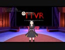 私の一番好きな声真似主さん-早乙女めい #TTVR 第21回放送 5分で得意話をするエンタメ型プレゼン企画 2020年10月25日 #cluster にて開催