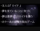 ゲーム実況　DARQ 「悪夢の謎を解く」