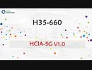 HCIA-5G V1.0 H35-660 Training Material