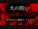 【CoC】トリックルームⅡ　Ｐａｒｔ：２ 【情報共有＆推理編①】