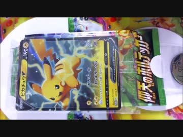 ポケモンカードゲーム ソード シールド 拡張パック 仰天のボルテッカー を開封してみた ニコニコ動画
