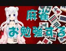 【初心者】#5 4枚麻雀でチートされたわ【新人Vtuber】