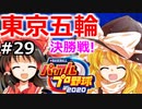 【ゆっくり実況】#29 畜生 霊夢のマイライフ2020捕手編【パワプロ2020】【マイライフ】[PS4][eBASEBALLパワフルプロ野球2020][野球] ゲーム実況 プレステ4