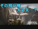 その飛行機でどこまで飛べるかな【Brothers】#３