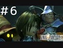 FFシリーズにほんの少しだけ慣れてきた女がFF9を実況してみた＃6