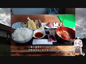 紲星あかりの食紀行１　(移転復活)相浜定食　千葉県館山市　相浜亭