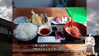 紲星あかりの食紀行１　(移転復活)相浜定食　千葉県館山市　相浜亭