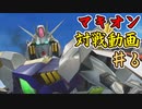 【EXVSMBON】昔ゲーセンで遊んだゲームの家庭用最新作を遊ぶ【第6回】