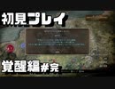 【初見プレイ】仁王2やっていくよ【覚醒編＃完】