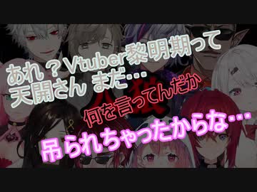 【#椎名人狼】Vtuber黎明期に人狼をしていたらしい天開司