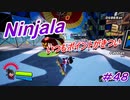 【ニンジャラ/Ninjala】バトルを極めたい#48