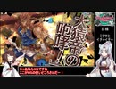 【EX01】東北きりたんは御伽の国に入国するようです　Lv.11