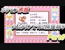ポケモン赤　ジムクリアで1匹捕獲縛り　Part6