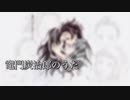 【ASMR子守唄】囁き声で「竈門炭治郎のうた/椎名豪 featring 中川奈美」／バケノカワ