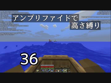 【minecraft】アンプリファイドで高さ縛り 36【結月ゆかり実況】